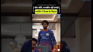 Arshdeep Singh ने उड़ाया Tilak Varma का मजाक #arshdeepsingh #tilakvarma #cricketshorts #trending
