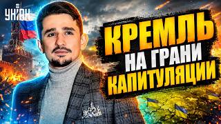 ШОК! Путин будет ЗАКАНЧИВАТЬ ВОЙНУ. Украина РАЗГРОМИЛА планы Кремля. Трамп в восторге от ВСУ