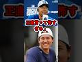 監督も恐怖…大谷翔平の勧誘力が常識外れすぎた😳🔥
