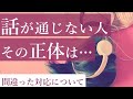 身近にいる「話が通じない人」の正体はコレかも