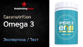 Easynutrition | Omega 3 | Экспертиза | Тест | Сколько омега-3 содержит | Отзыв | Анализ | Обзор
