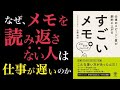 アナタの仕事を激変させるメモの取り方とは？「すごいメモ。」について徹底解説！