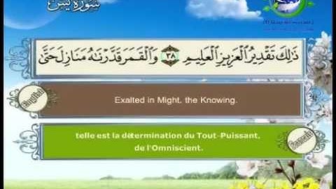 سورة يس مصحوبة بالترجمة الإنجليزية والفرنسية للقارئ الشيخ سعد الغامدي The Holy Quran . Coran