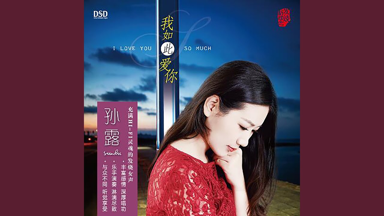 再见我的爱人 adlı videoyu YouTube'da izle 再见我的爱人 adlı videoyu YouTube'da izle