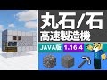 丸石製造機