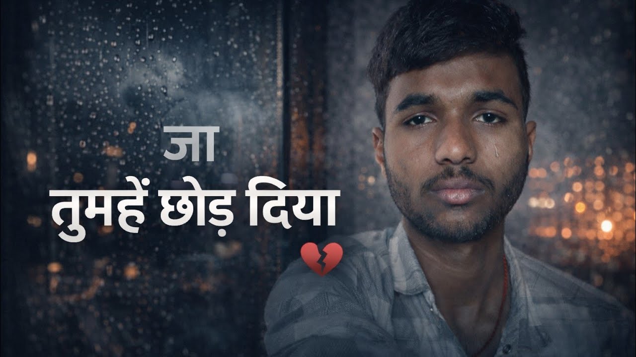 जा तुम्हें छोड़ दिया 💔 | Emotional Sad Song | Alone Feelings