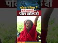 महिला ने बिहार में फर्जी शराबबंदी की पोल खोल दी।#viral #Bihar #publicopinions #NitishKumar