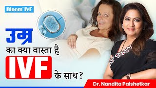 🤔उम्र का क्या वास्ता है IVF के साथ? | Does Age Matters For IVF? | Bloom IVF