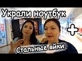 УКРАЛИ НОУТБУК / СТАЛЬНЫЕ ЯЙЦА / ШОПИНГ в ЛИОНЕ / ВЛОГ c Сестрой / Франция, France / Oxana MS