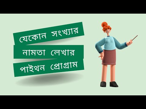 Python Program for Number Multiplication। যে কোন সংখ্যার নামতা বের করার পাইথন প্রোগ্রাম