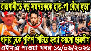 BBC World News আন্তর্জাতিক খবর 16 June ''2026। বিশ্বসংবাদ Jamuna i desk DBC WORLD NEWS Bangla