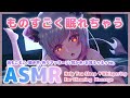 【ASMR】ものすごく眠れちゃう。癒しと囁きの音をお耳へ・・。Brain Melting ,relax ,Ear cleaning , Whispering【周防パトラ / ハニスト】