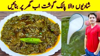 Palak Gosht Recipe By ijaz Ansari | شادیوں والی پالک گوشت بنانے کا طریقہ | Beef Recipe | screenshot 4