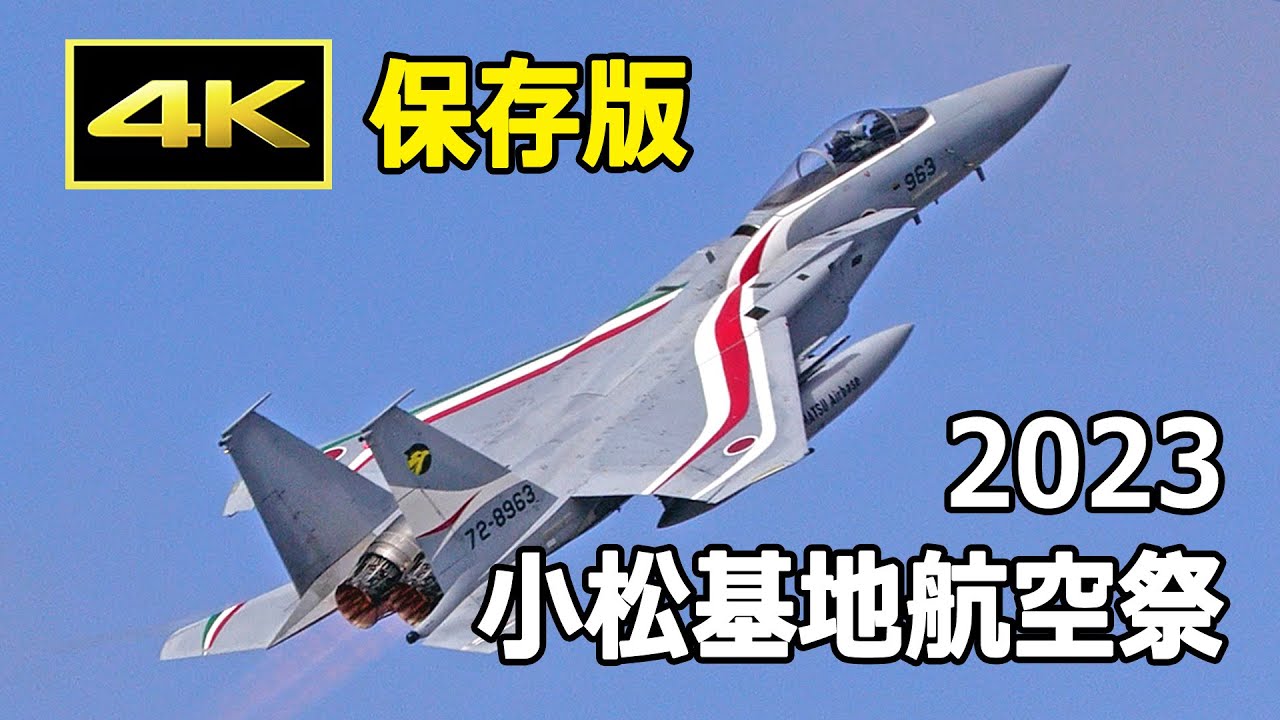 ]航空自衛隊 306飛行隊 特別塗装機パッチ 3点 ベルクロ付 小松基地2022