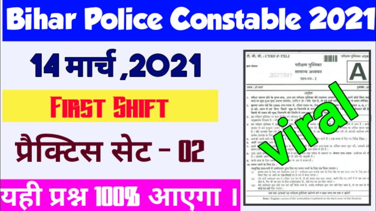 || Bihar Police Constable 2021 | 14 march 1st shift all question | Bihar Police viral question ||