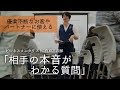 優柔不断な相手の本音が分かる質問