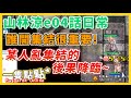 TWRO 仙境傳說【山林涼e04話日常EP.35】誰開集結很重要🤝 | 亂開集結的後果💣 | 一隻點點*