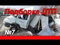 Подборка ДТП №7