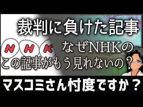 ほのかな世界 2019/09/10 NHK受信料訴訟