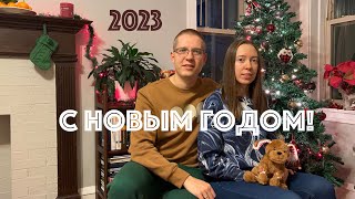 НОВОГОДНИЙ ВЫПУСК 2023