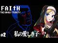 【 FAITH: The Unholy Trinity #2 】第2章、2周目！メモ集めと他エンド見る！【 Vtuber / ミラナ・ラヴィーナ 】