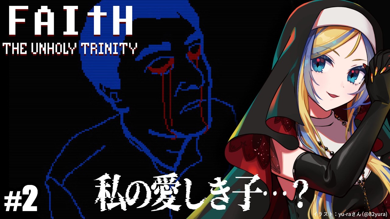 【 FAITH: The Unholy Trinity #2 】第2章、2周目！メモ集めと他エンド見る！【 Vtuber / ミラナ・ラヴィーナ 】