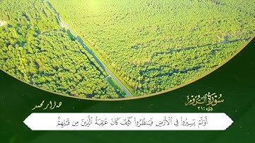 ختم القران الكریم الجزء الحادي والعشرون بصوت القارئ هەژار محمد