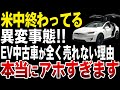 【オワコン】EV先進国で異常事態！EV中古車が全く売れない理由がヤバすぎた…米中のトヨタ潰しは大失敗【ゆっくり解説】