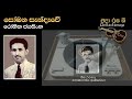     sobana sandewe   rohitha jayasinghe