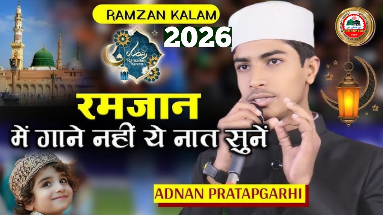 Adnan Pratapgarhi naat Hamza Ayaz bijnori naat