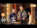 【ENG SUB】EP11 彭浩东郝有嘉一路“狂飙”销毁离婚证据｜张小斐佟大为离婚但同居上演剧版#再见爱人4｜#好运家 Once Again | MangoTV Monsoon Mp3 Song