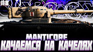 Возможно эт Финал, уже 91%! То Вверх то Вниз ◉ Manticore - 91%, Серия №8