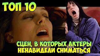 ТОП 10 КРУТЫХ СЦЕН, В КОТОРЫХ АКТЕРЫ НЕНАВИДЕЛИ СНИМАТЬСЯ