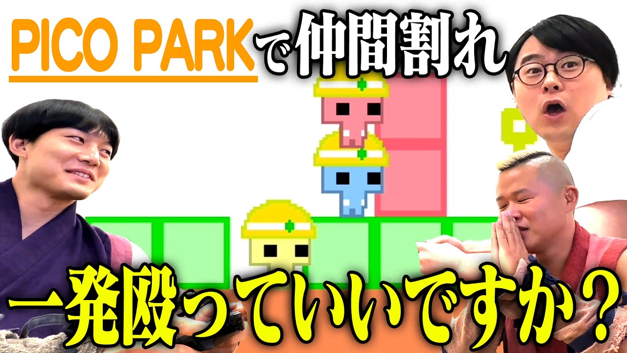 【居残り家臣】ひろちん殿とPICOPARKで仲間割れ！？