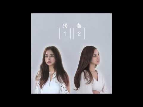 AGA x Gin Lee - 獨一無二（短版鋼琴Cover）