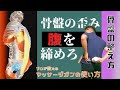 【骨盤】ゆがみ速攻解消！プロが教えるマッサージガンの使い方【保存版】