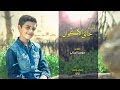 أنت خالق الأكوان (بدون إيقاع) - مؤمن الجناني | طيور الجنة