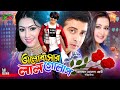 Valobashar lal golap    full movie  shakib khan  apu biswas  purnima  babita