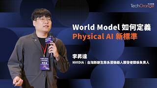 NVIDIA 如何透過 Cosmos 平台打造 Physical AI 數位靈魂？ | NVIDIA 台灣新創生態系暨機器人開發者關係負責人李昇達 | TO Talk EP119