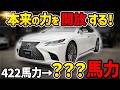 【LS500】スマホ操作で走りが激変⁉️TDIチューニング装着で本来の性能が開花するサブコンの魅力‼️