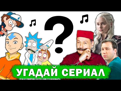 Музыка из сериалов и фильмов