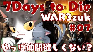 7Days to Die α21 やっぱり仲間欲しいし拠点つくりたい！　【WAR3zuk AIO MOD】