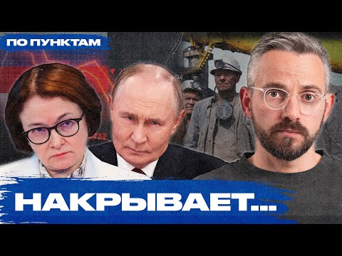 Россия на пороге больших проблем? Что происходит с российской экономикой