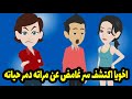 بسببي اخويا اكتشف سر غامض عن مراته دمر حياته و النهاية كانت صادمة جداا