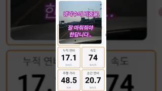 냉각수비중 관리중요성 NF소나타 트랜스폼 가솔린