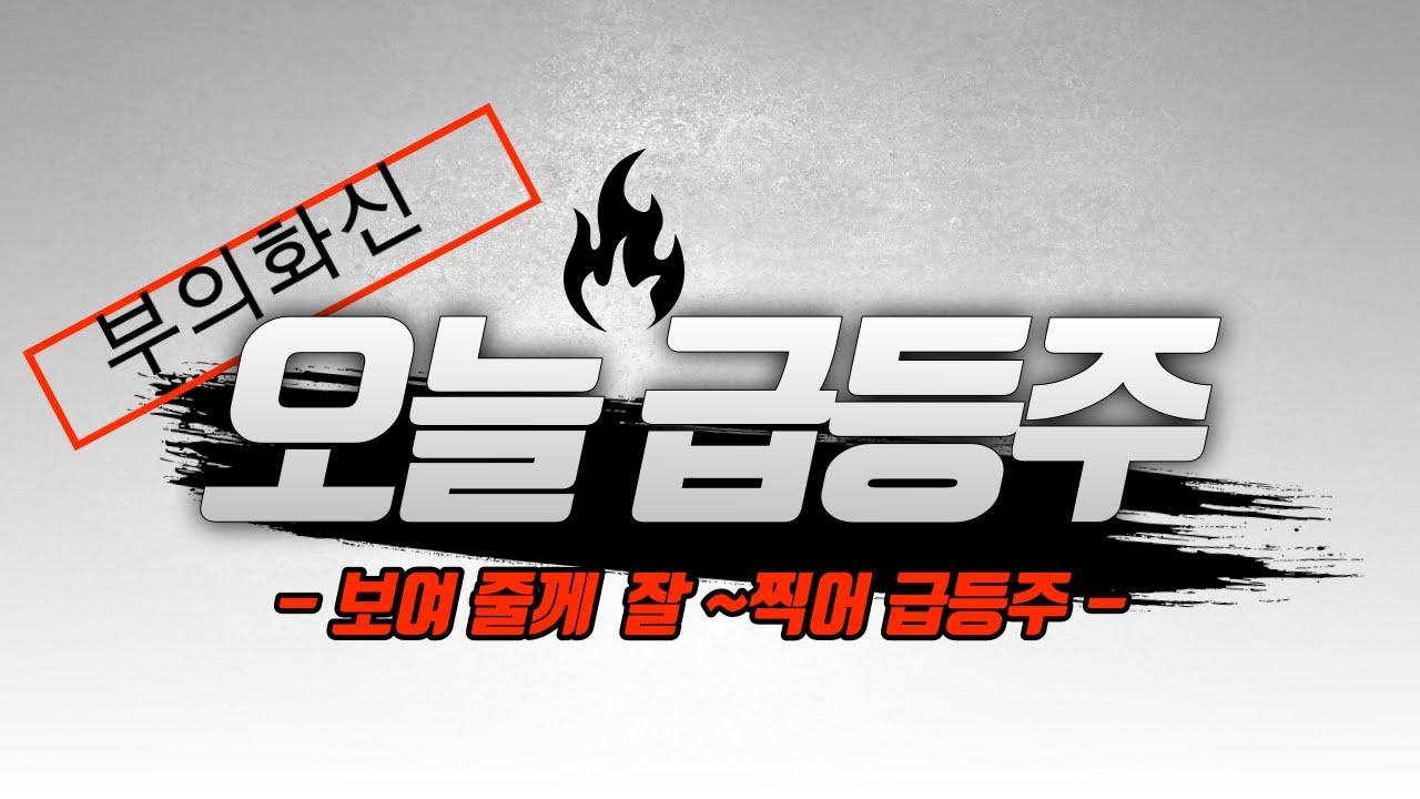 보성파워텍주가.보성파워텍.보성파워텍주식 . 정치테마주 이제 슬슬 움직이는건가..부의화신