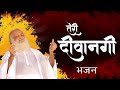 त र द व नग Teri Diwangi Special Bhajan Gurudev Mujhe Sirf Tera Pyar Chahiye Mangalmay 