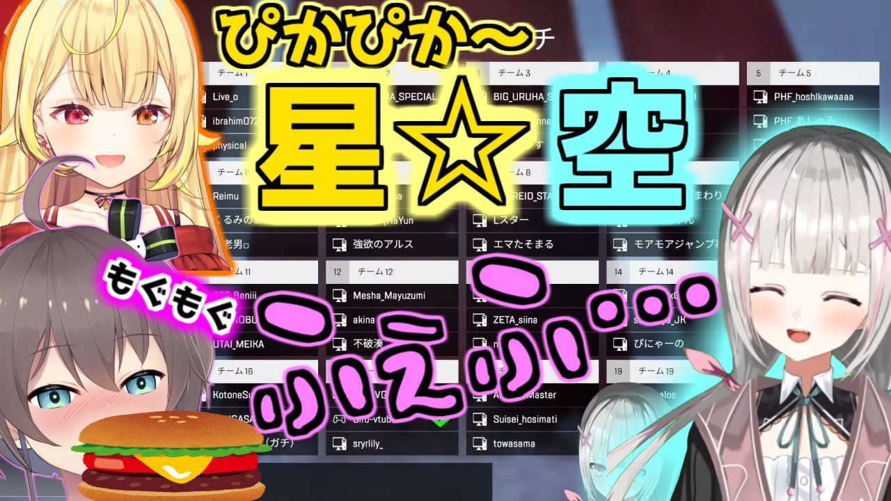 ぴかぴか星空フェス面白かったシーン（最協公式カスタム一日目）【ぶいすぽ切り抜き】