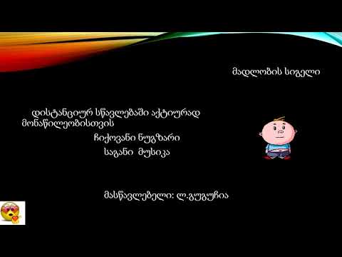 Vე კლასი ლ.გუგუჩია