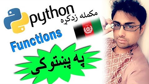 python in pashto #16 functions-1